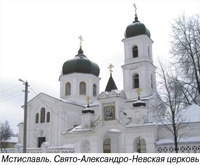 Свято-Александро-Невская церковь