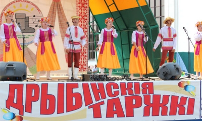 Региональный фестиваль «Дрибинские торжки»