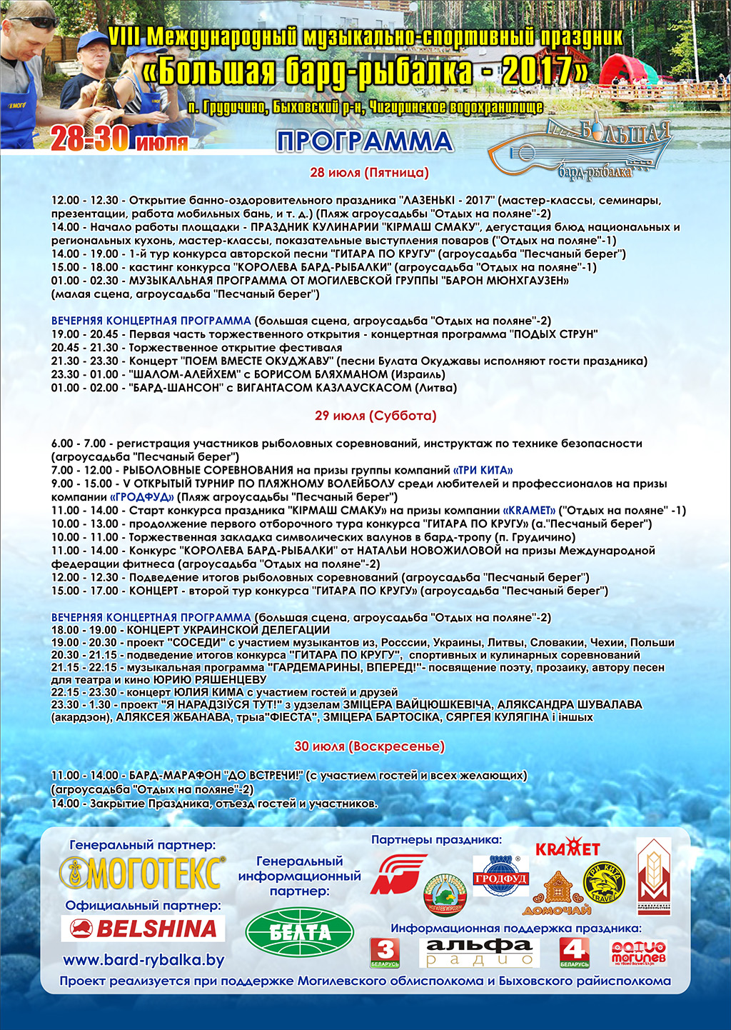 VIII Международный музыкально-спортивный праздник «Большая бард-рыбалка»