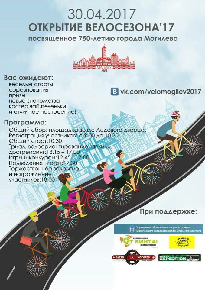 «Велооткрытие-2017»