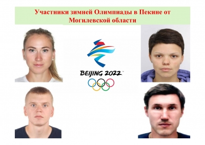 Полное расписание выступлений белорусских спортсменов на пекинской Олимпиаде.